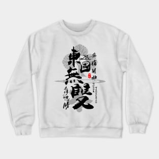 Honda Tadakatsu Warrior of East Calligraphy Art Crewneck Sweatshirt